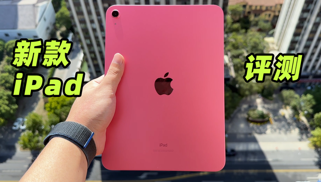 新一代iPad评测：配色更“炫”，但功能更实用了