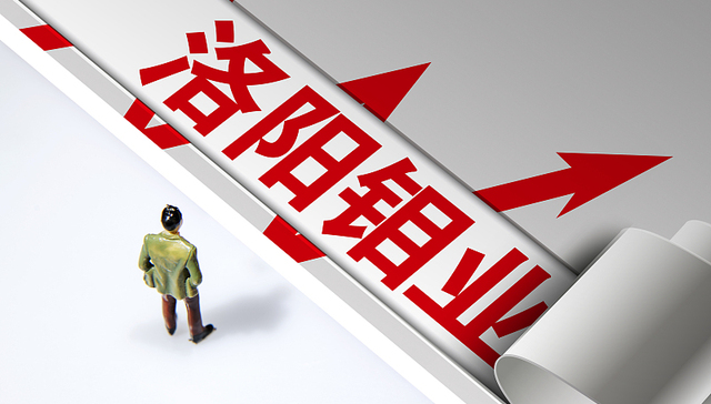 产品降价、销量下滑，洛阳钼业三季度净利环比下降五成