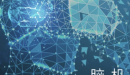 脑机接口孕育新机，A股数十家企业布局