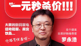 罗永浩对垒李佳琦：既分胜负，也决生死