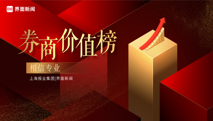 2022【券商价值榜】评选正式启动 助力市场高质量发展