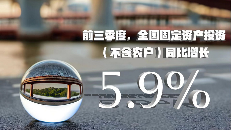 三季度数据八大看点：经济增速企稳回升 明显好于二季度