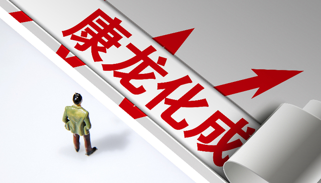 康龙化成三季度净利润下滑，继续增收不增利