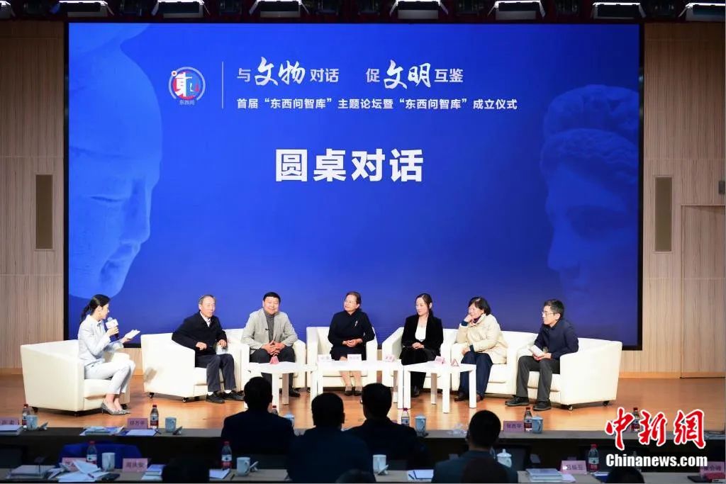 10月28日，a target='_blank' href='/'中新社/a“东西问智库”在北京成立。在同日举行的首届论坛上，多位中外专家发表主旨演讲、展开圆桌对话，为促进文明互鉴分享真知灼见。a target='_blank' href='/'中新社/a记者 田雨昊 摄 