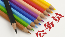 一個(gè)崗位四千多人競(jìng)爭(zhēng)、245個(gè)職位卻無(wú)人問(wèn)津，國(guó)考報(bào)名為何“冷熱不均”？