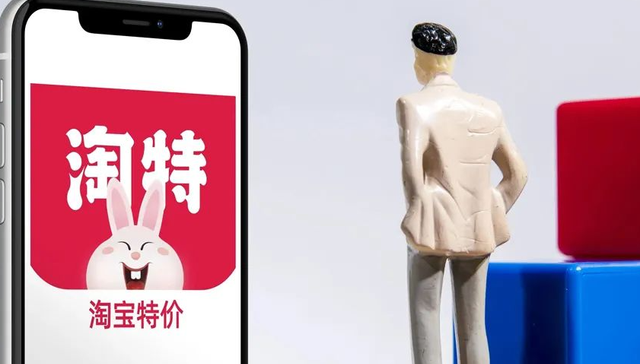 淘特,拼多多,低价,电商,流量