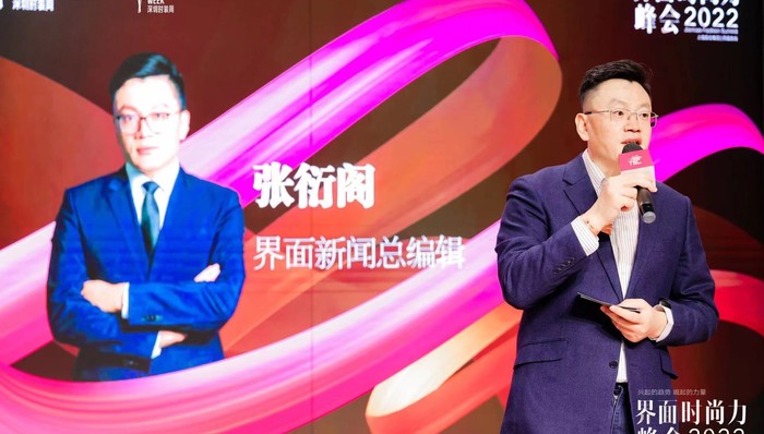 【界面时尚力峰会】界面新闻总编辑张衍阁：对美的把握是时尚品牌永恒的考题