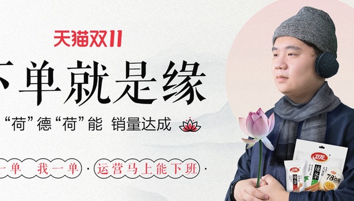 佛系也能卖，卫龙的“躺平人设”出圈了