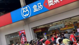 物美做美淘、盒马奥莱营收增长555%，谁能做好折扣店的“低价生意”