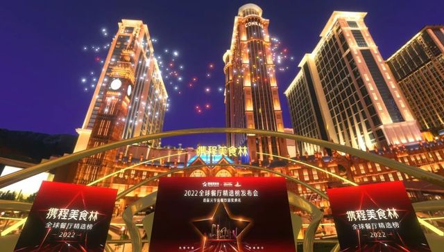 2022携程美食林“全球餐厅精选榜”正式发布，7026家餐厅上榜