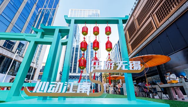 无锡文化旅游周在沪举办，呈现“太湖明珠”魅力