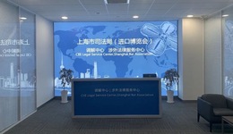 “進(jìn)博法律服務(wù)志愿團(tuán)”出動(dòng)百人，展會(huì)期間提供24小時(shí)全時(shí)段法律服務(wù)