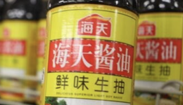 上市以來最差三季報？海天味業(yè)何以至此