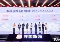 界面新闻发布“REAL 100创新家”系列榜单，覆盖七大赛道聚焦科技创新