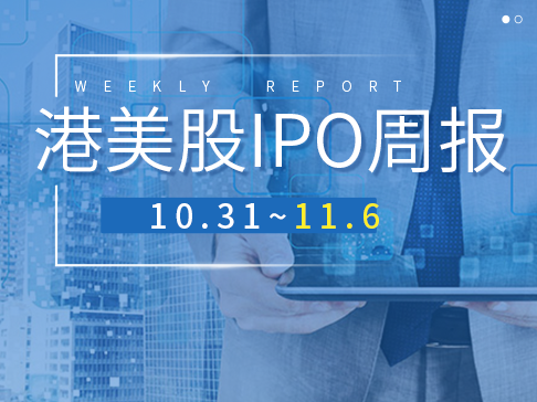 港美股IPO周报,巨子生物,创业板IPO