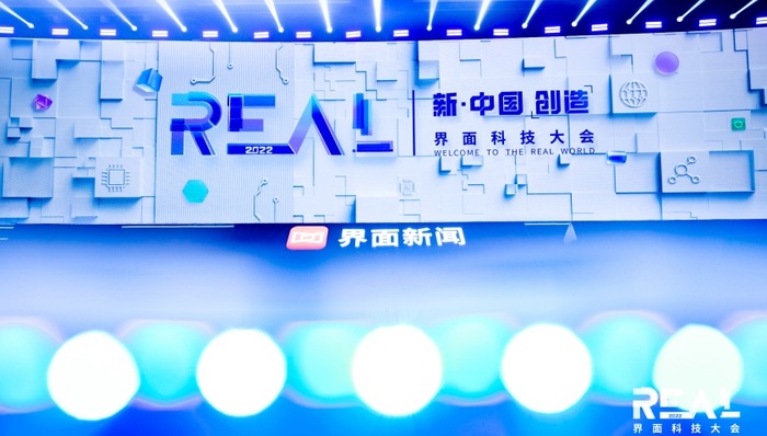 2022界面新闻REAL科技大会落地大湾区，聚焦中国创造之新浪潮
