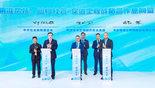 平安健康联合辉瑞、中华社会救助基金会精准救助血友病患者