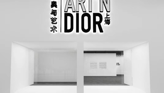 “迪奥与艺术”展览二度落户上海西岸，百达翡丽开设上海源邸开幕10周年展｜是日美好事物