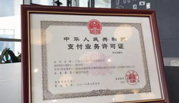 51信用卡11亿买的支付牌照，实控人变更未通过央行批准