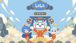 發(fā)力雙十一，B站電商加速