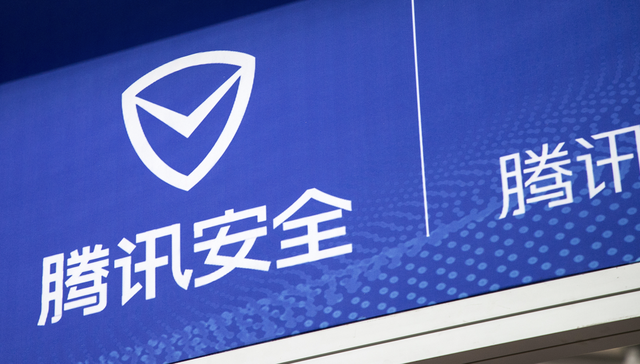 腾讯安全发布腾讯云安全中心，高危漏洞处理时间最快降至2小时