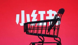 小红书怎么闯关双十一？