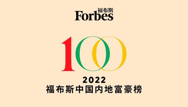 福布斯中国内地富豪榜出炉，唯二实现财富增长的来自光伏行业