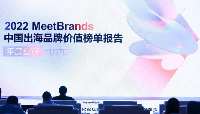 飞书深诺联合艾瑞咨询发布《2022MeetBrands中国出海品牌价值榜单报告》