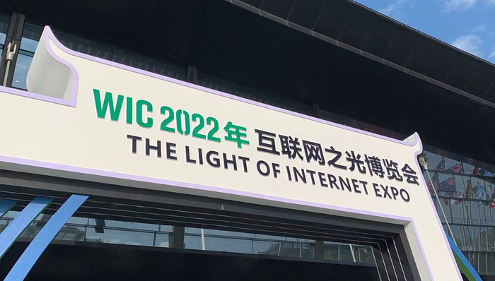 智能头盔、眼动打字、异构计算机，探馆世界互联网大会乌镇峰会