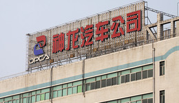 神龙汽车拟在明年投放新车，今年销量目标或难以完成