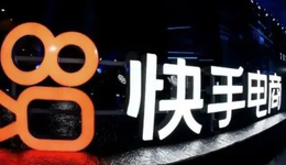 双11，快手电商去哪了？