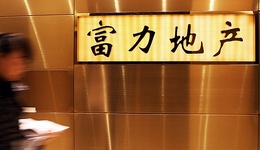 成为首家境内外债展期的房企，短债超900亿的富力凭什么？