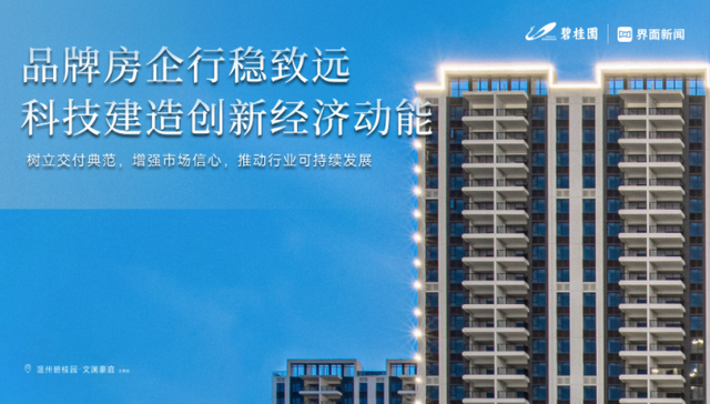 “保交付”进行时，碧桂园前三季度已累计交付45万套新房