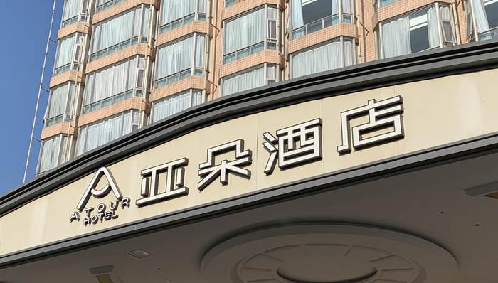 亚朵集团四度冲击IPO终圆梦，首日收盘涨逾17%