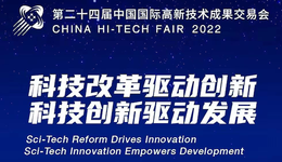 第二十四届高交会暨2022西丽湖论坛即将开幕