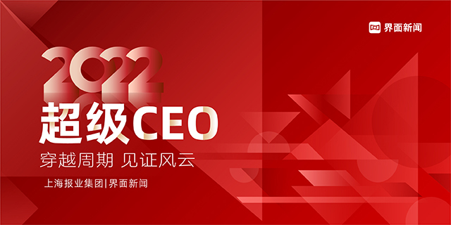 平安健康董事会主席兼首席执行官方蔚豪登陆界面新闻2022年度医疗健康行业CEO榜单