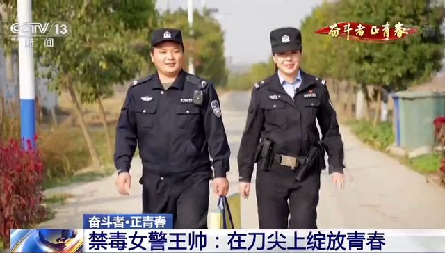 王帅,禁毒知识,青春梦想,女警,刀尖,禁毒宣传,霍邱县,涉毒,绽放,奋斗者·正青春