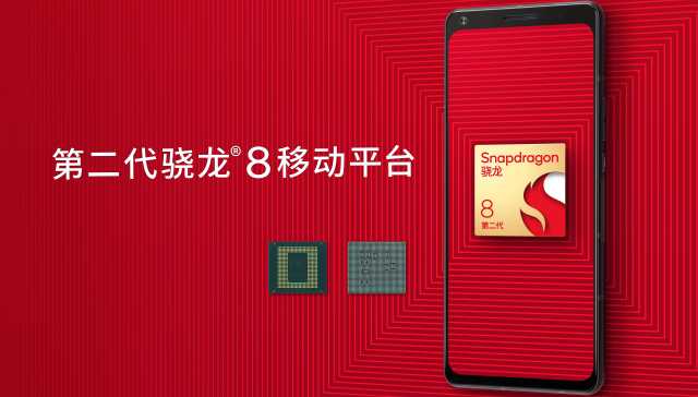 高通推出第二代骁龙8旗舰芯片，冷淡行情下存量市场竞争加剧