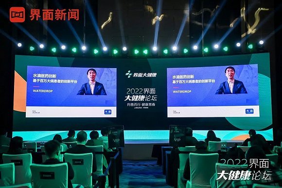 水滴公司胡尧受邀参加2022界面大健康论坛
