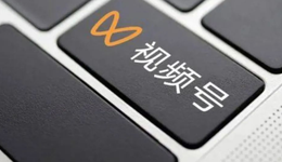 騰訊三季度財報再提視頻號，商業(yè)化加速能否成為商家新陣地？