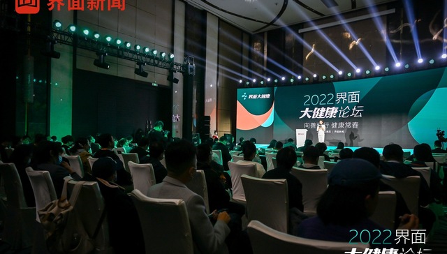 【界面大健康论坛】圆满落幕！向善而行，健康常春！