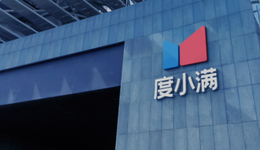 度小满“凶猛”：搞定480亿融资，小贷公司换帅
