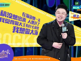 个人意见 | 是什么让《脱口秀大会5》变得不好笑了？