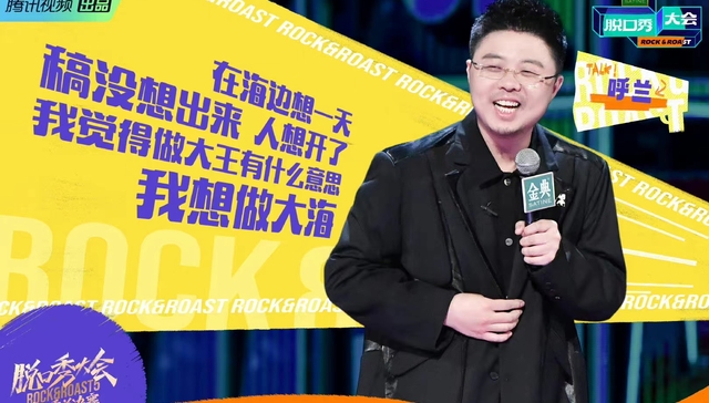 个人意见 | 是什么让《脱口秀大会5》变得不好笑了？