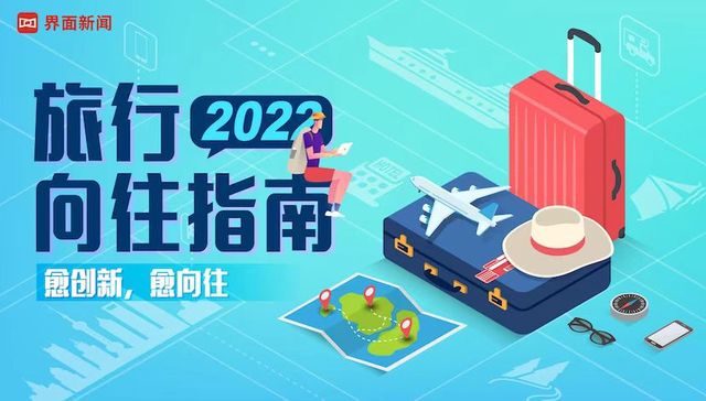 酒店集团角逐中高端市场，酒店会员战持续内卷 | 2022 界面旅行向往指南酒店篇