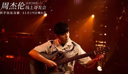 周杰伦的“天王红利”，喂不饱快手