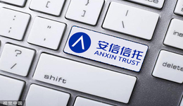 為何三季度確認(rèn)手續(xù)費(fèi)及傭金收入1.53億元？凈資產(chǎn)為負(fù)的安信信托回復(fù)監(jiān)管問詢函