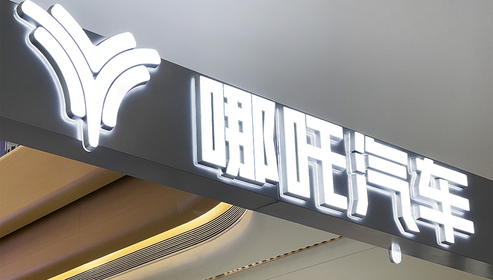 哪吒发布技术品牌