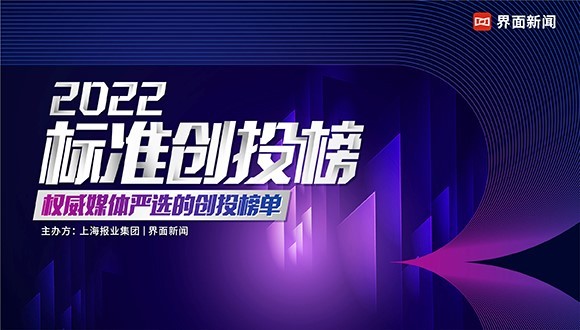 2022【标准创投榜】入围名单揭晓！