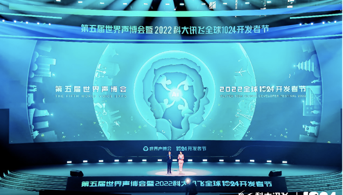 电厂丨科大讯飞1024开发者节：在不确定性中看见确定